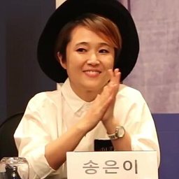 송은이